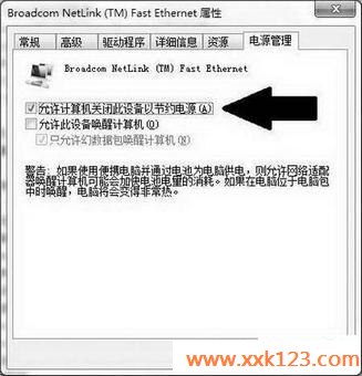 设置网卡属性解决网络掉线问题